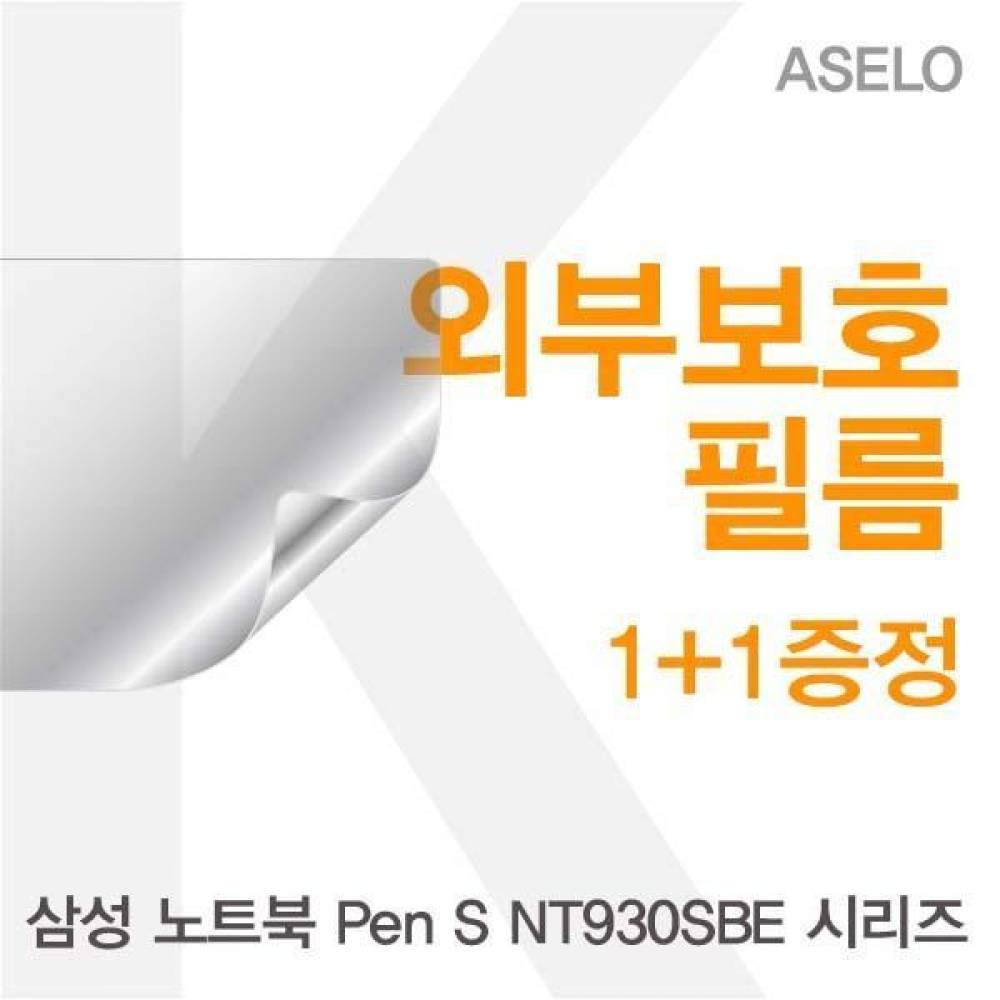 삼성 Pen S NT930SBE 시리즈 외부보호필름K