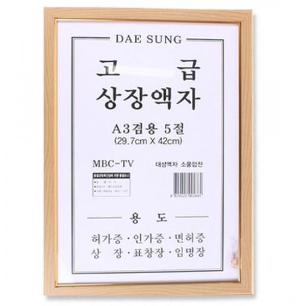 상장액자 5절297x420mm -싸게팔자