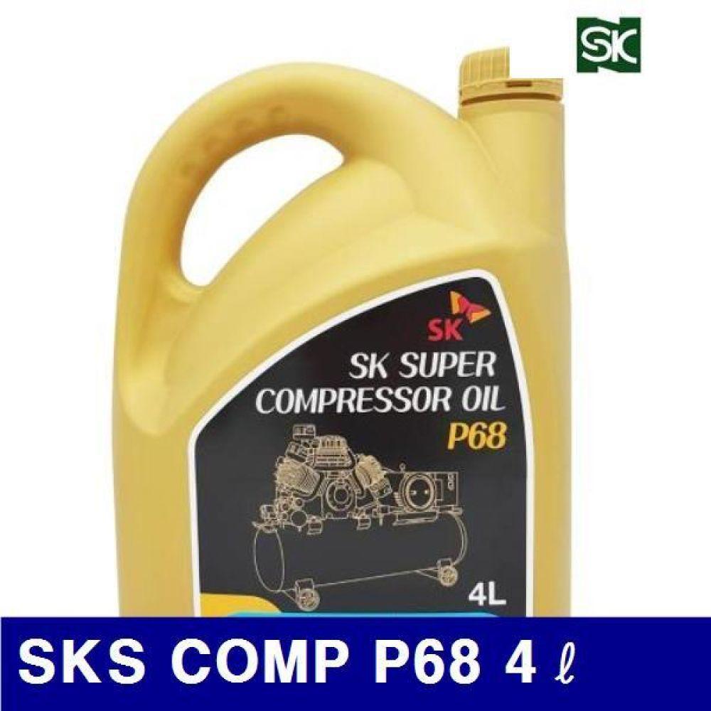 SK 8270438 콤프레샤오일 SKS COMP P68N 4ℓ  (1EA)