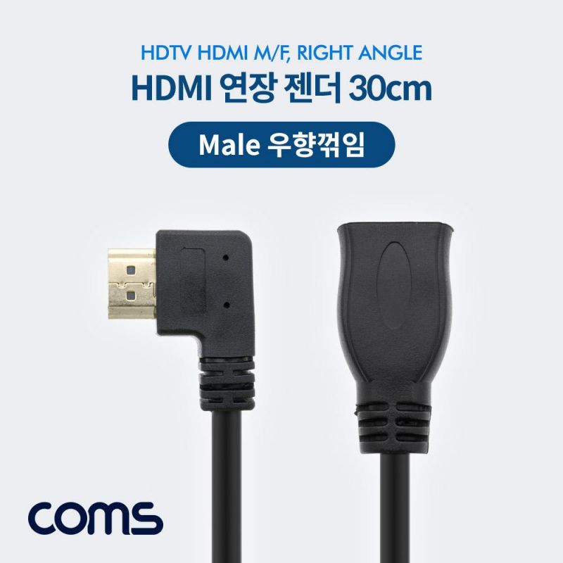 HDMI 연장젠더 우향꺾임 30cm
