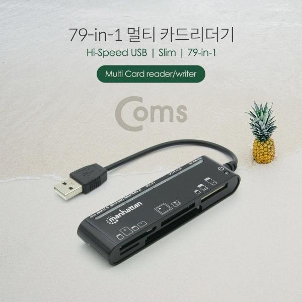79 in 1 멀티 카드리더기 USB 2.0 스틱형 멀티