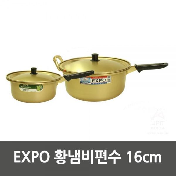 EXPO 황냄비편수 16cm