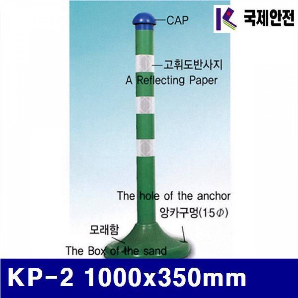 (화물착불)국제안전 8520023 플라스틱차단봉(분리형) KP-2 1000x350mm 녹색 (1EA)