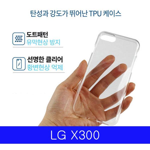LG X300 슈퍼 투명 젤리 K120 케이스