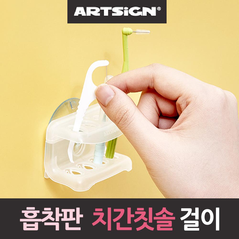 흡착판 치간칫솔꽂이 치간치솔 거치대 욕실용품