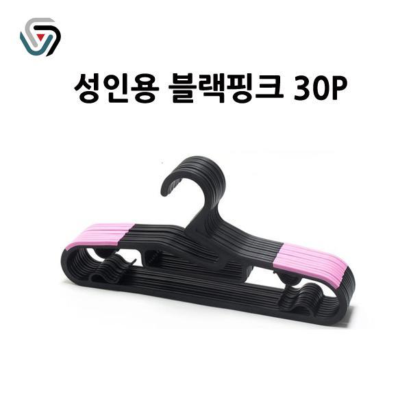보스 논슬립옷걸이 성인 블랙 (핑크)  30P
