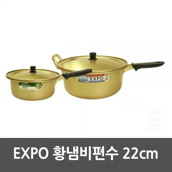 EXPO 황냄비편수 22cm