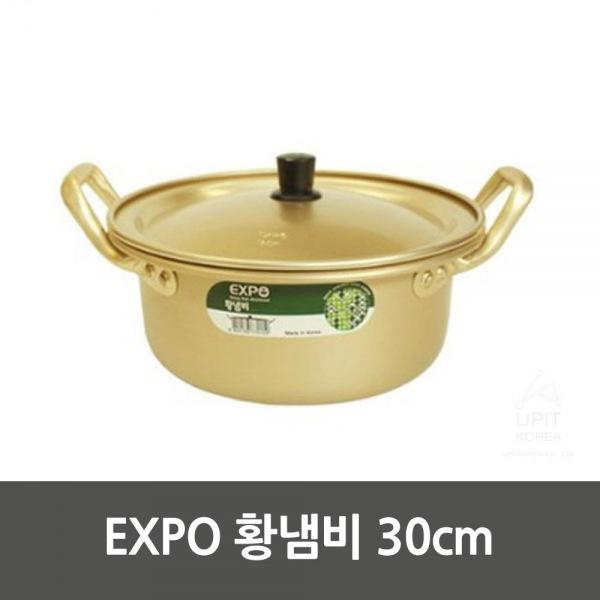 EXPO 황냄비 30cm