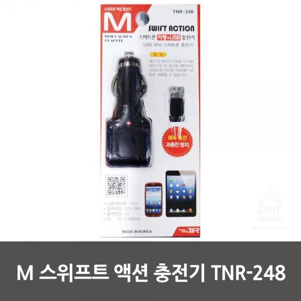 M 스위프트 액션 충전기 TNR-248