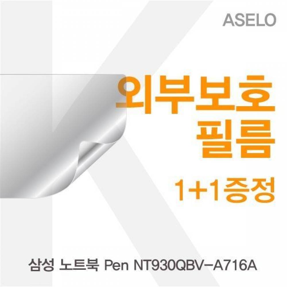 삼성 Pen NT930QBV-A716A 외부보호필름K