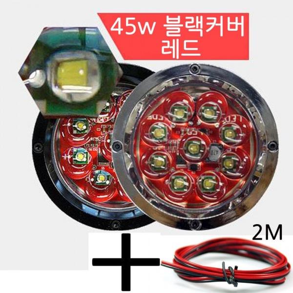 LED 써치라이트 원형 45W 집중형 R 램프 작업등 엠프로빔 12V-24V겸용 선2m포함