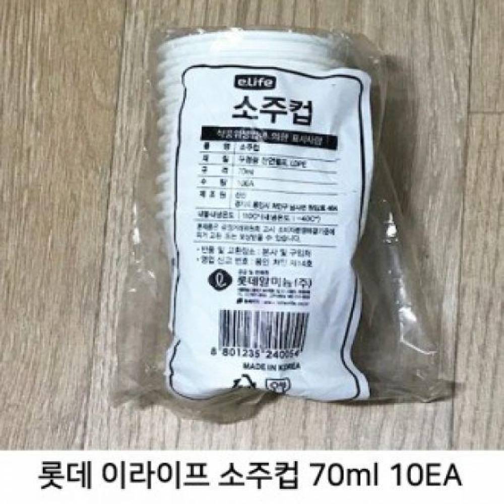 롯데 이라이프 소주잔 모양 종이컵 70ml (1팩 10개입)