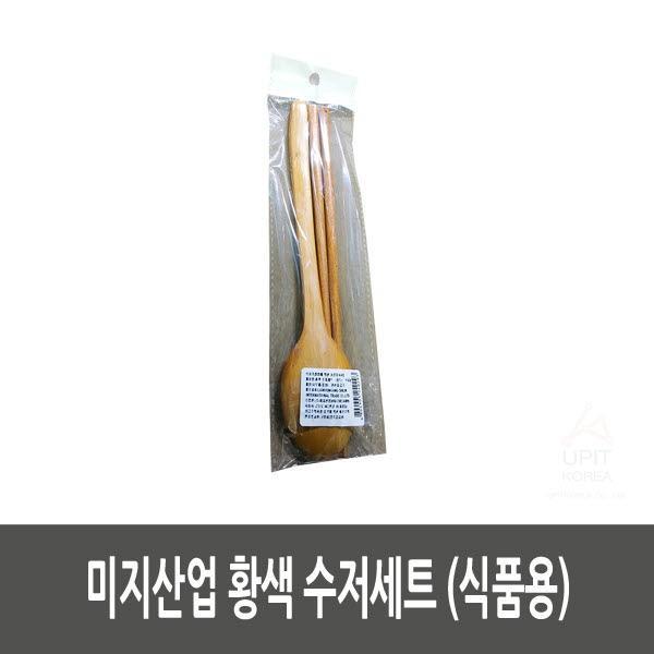 미지산업 황색 수저세트 (식품용) (10개묶음)