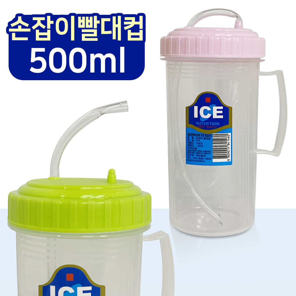 덕신 (손잡이 빨대컵) 500ml 병원물컵 빨대물병 환자