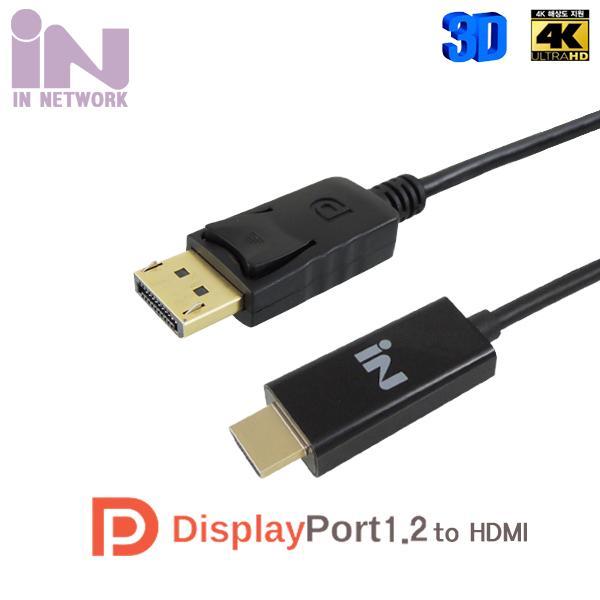 IN-DPH03 디스플레이포트 1.2 TO HDMI 케이블 3M