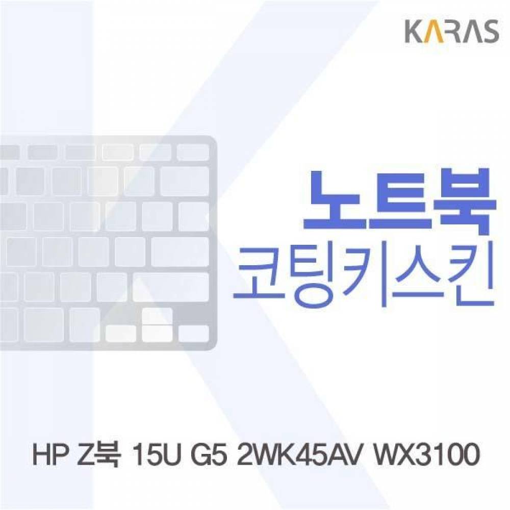 HP Z북 15U G5 2WK45AV WX3100 코팅키스킨