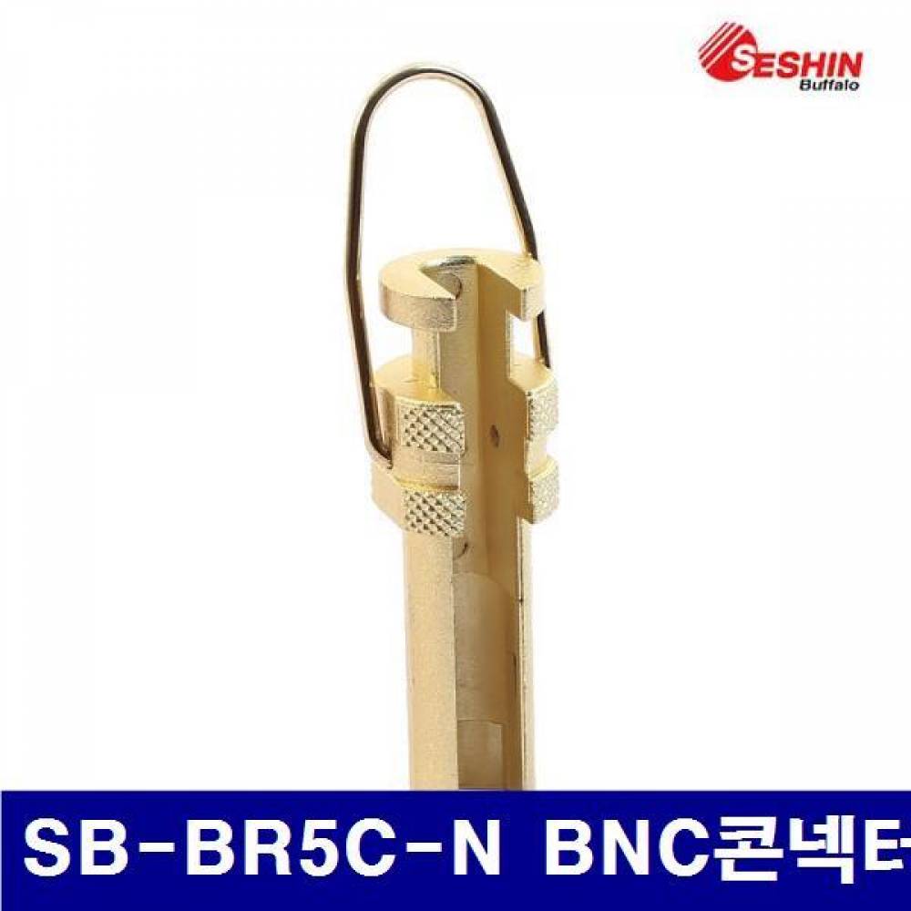 세신버팔로 2203823 커넥터 제거툴 SB-BR5C-N BNC콘넥터용 70mm (1판)