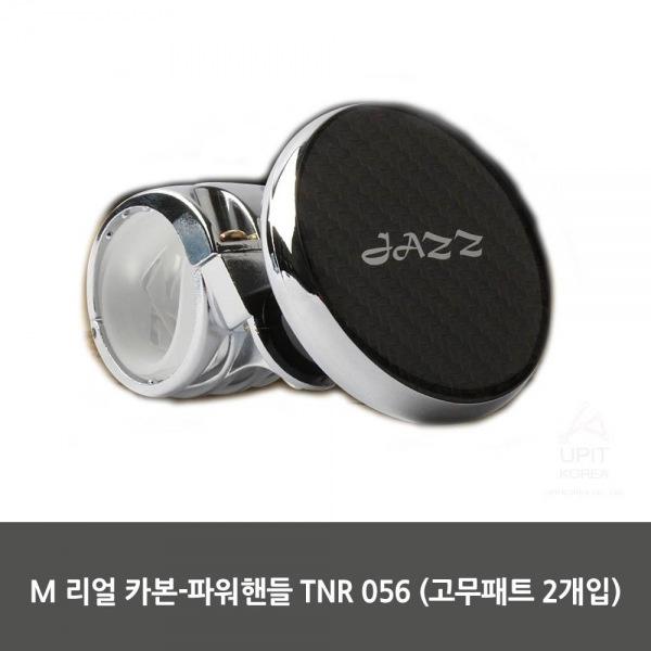 M 리얼 카본-파워핸들 TNR 056 (고무패트 2개입)