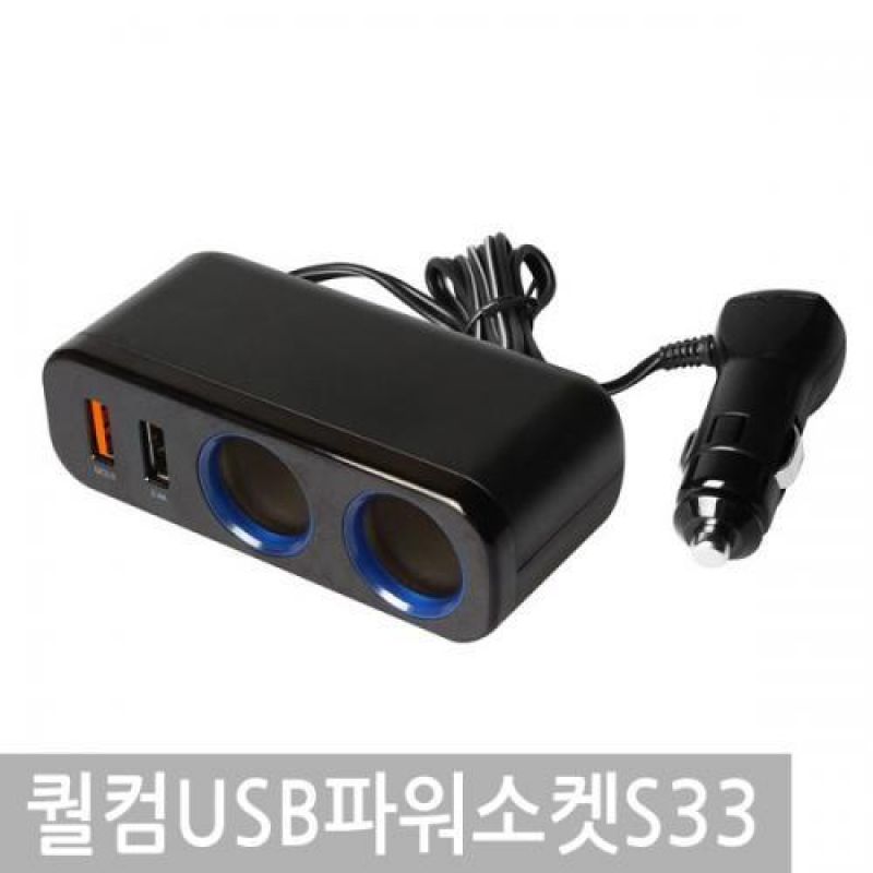 차량용 퀄컴고속충전 USB 파워소켓 케이블플러그형 자동차 멀티소켓 멀티시거잭