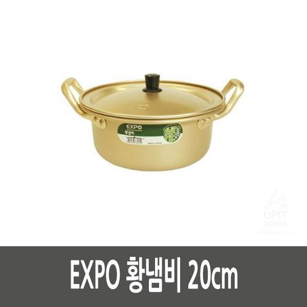 EXPO 황냄비 20cm
