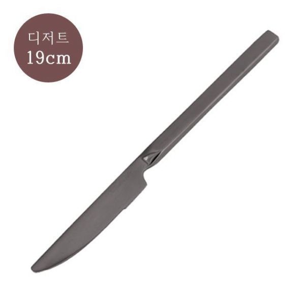오라나 비스트로 디저트 knife 19cm(블랙)