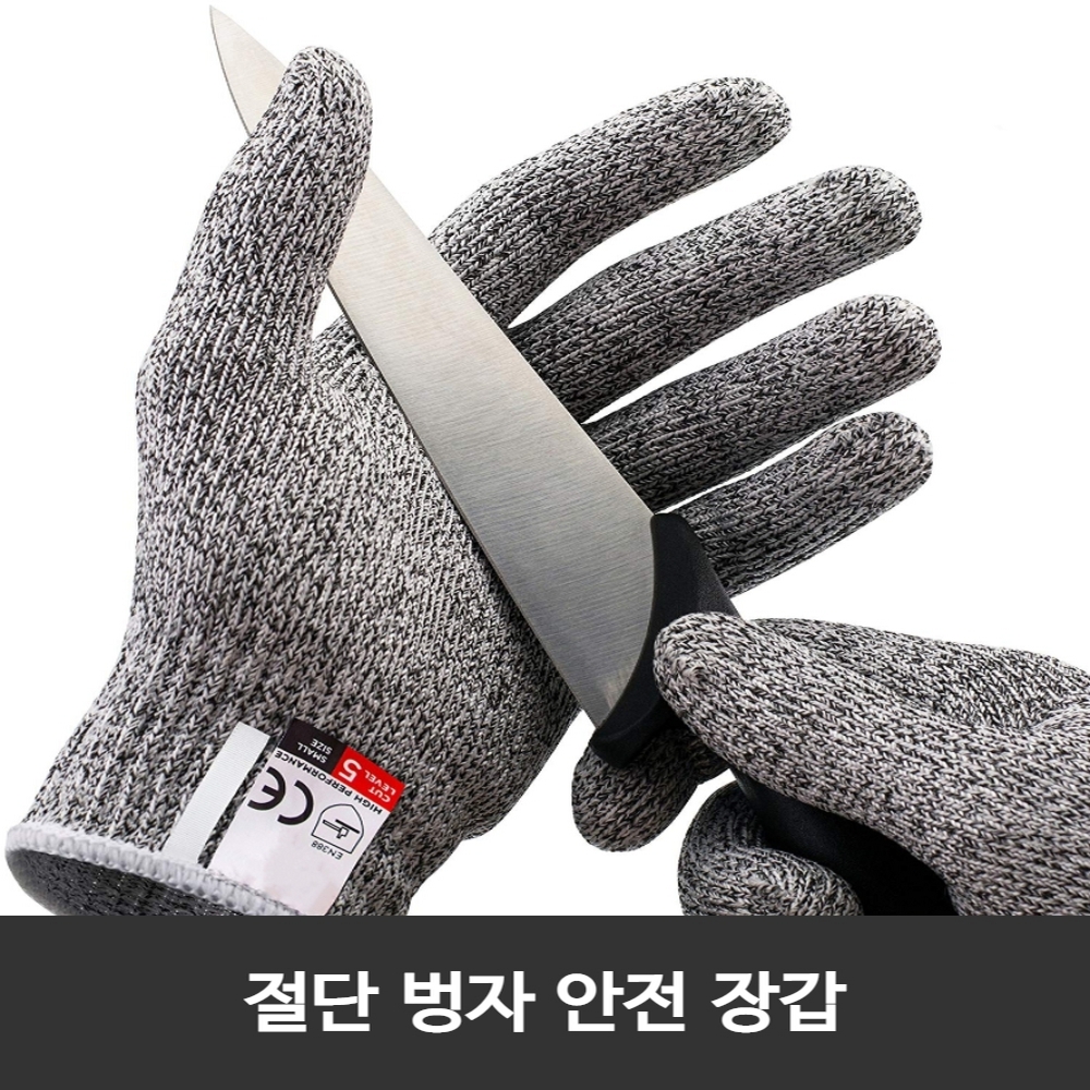 쇠그물장갑 절단 손베임방지 철장갑 쇠장갑