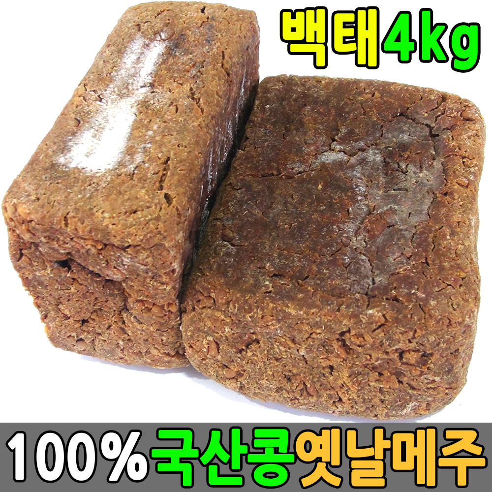 국산메주 2장 전통메주 국산콩 4kg 재래식 시골메주