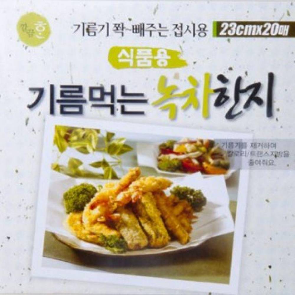 기름먹는 식품용 녹차 한지시트 접시타입(23cm) 20장 1각
