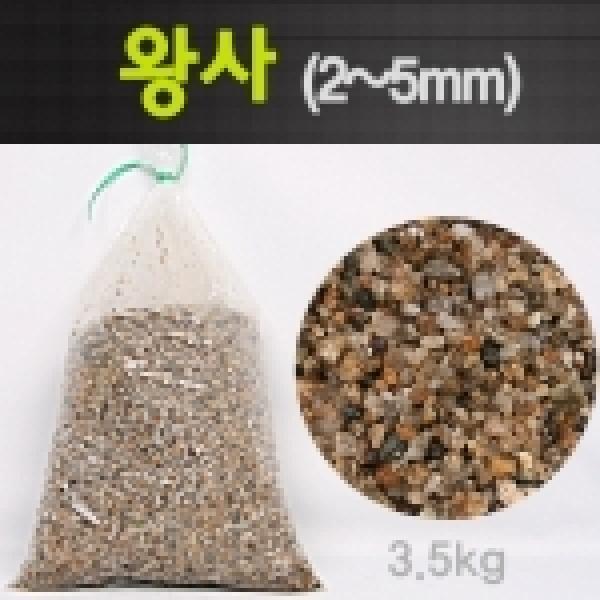소동물용품 수조 바닥재 왕사(모래) 3.5kg
