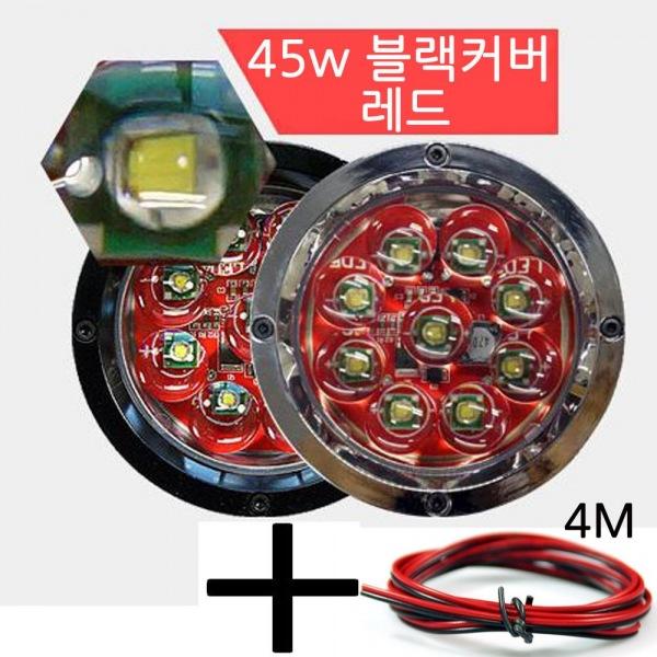 LED 써치라이트 원형 45W 집중형 BR 램프 작업등 엠프로빔 12V-24V겸용 선4m포함