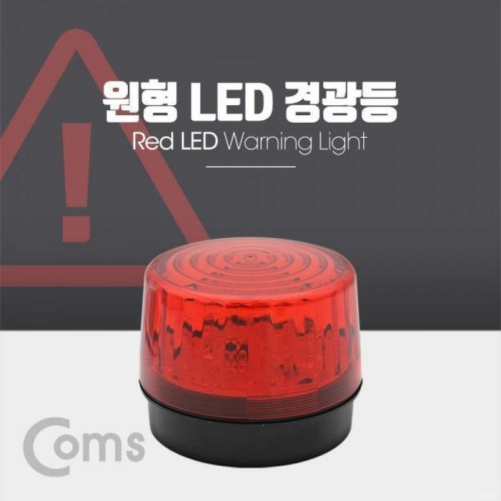 원형 LED 경광등 Red Light