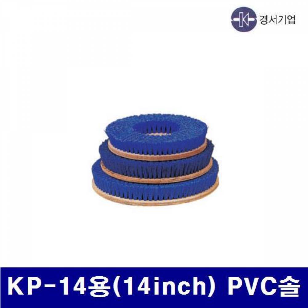 경서기업 5700600 마루광택기용 바닥솔-PVC솔 KP-14용(14Inch) PVC솔  (1EA)