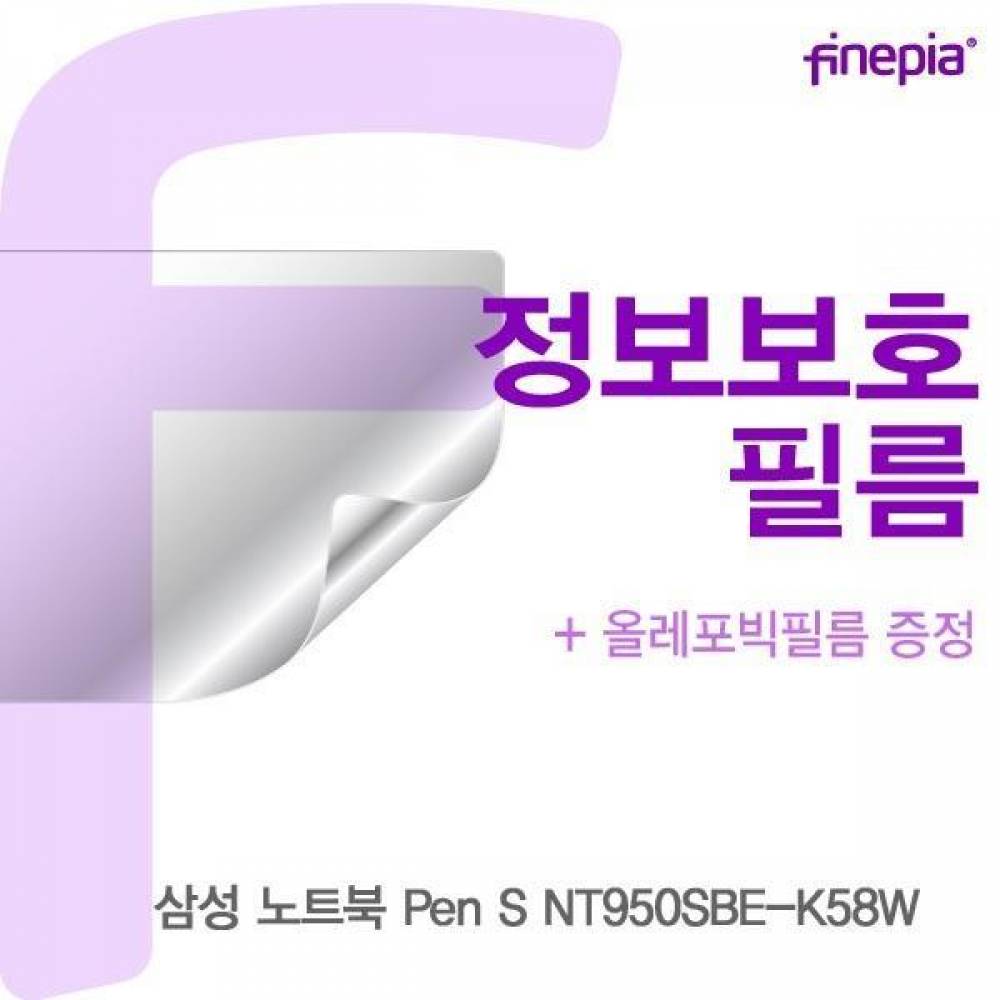 삼성 Pen S NT950SBE-K58W Privacy정보보호필름