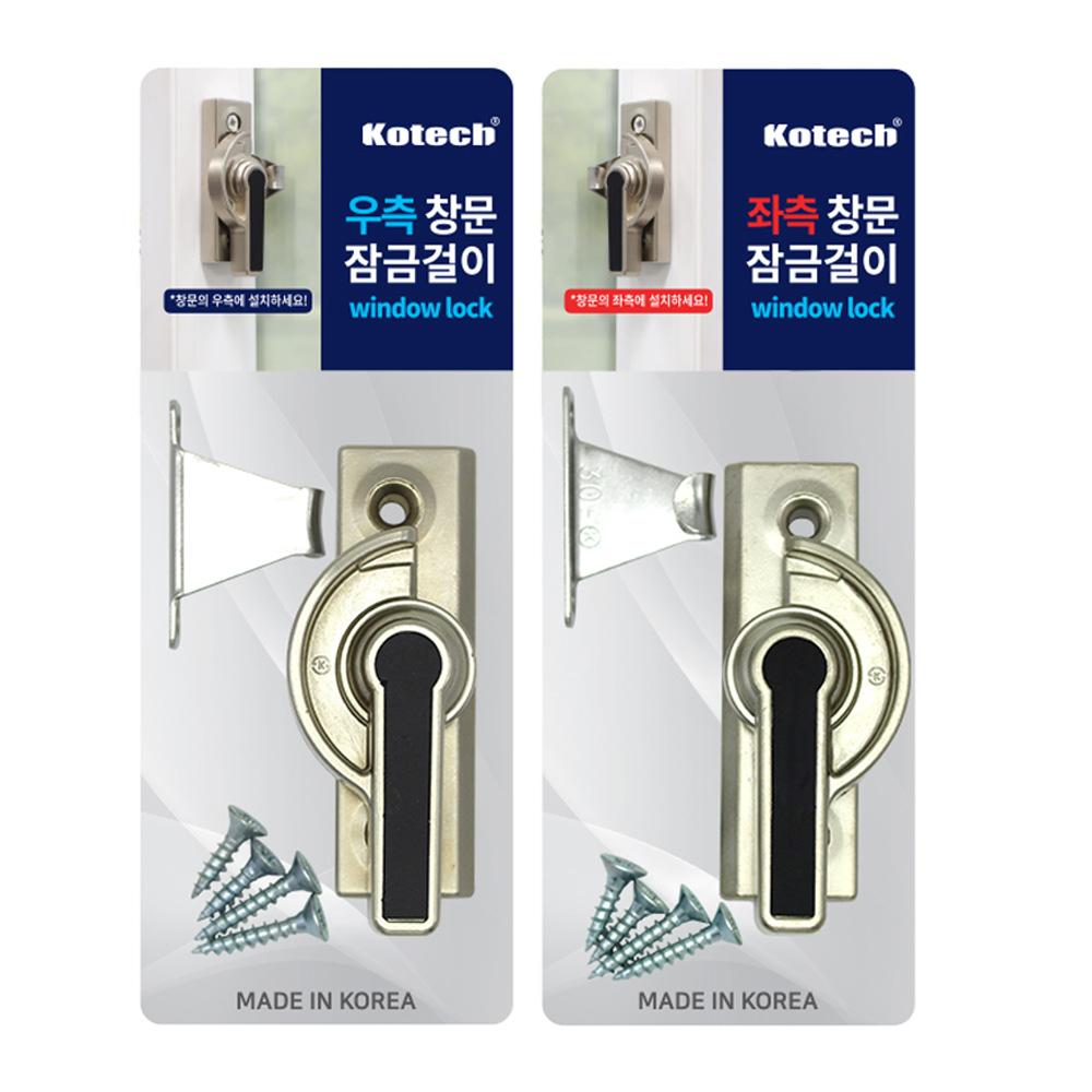 코텍7164 창문 잠금걸이 우측 좌측 문고리 창문걸이 -싸게팔자