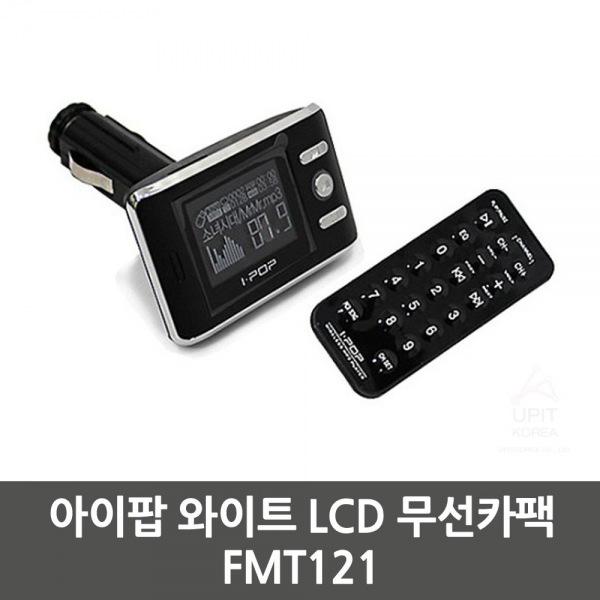 아이팝 와이트 LCD 무선카팩 FMT121