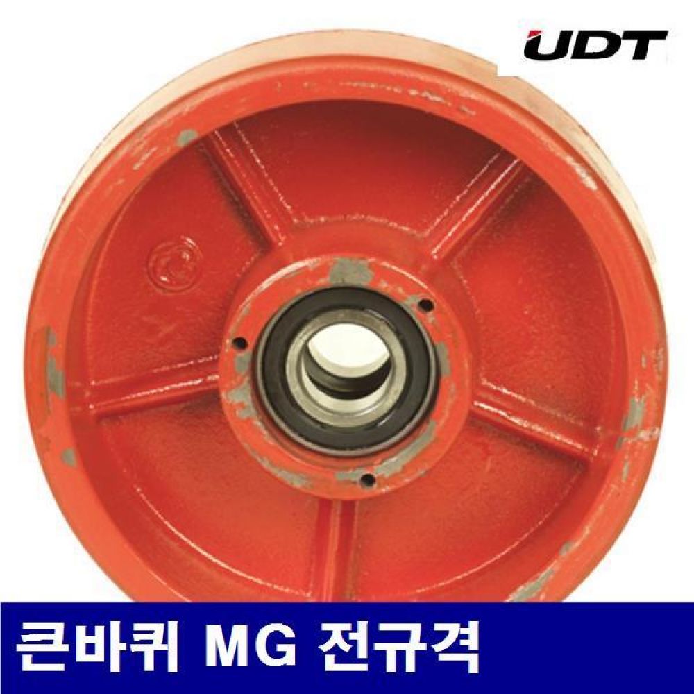 UDT 5003048 큰바퀴 큰바퀴 MG 전규격 180mm (1EA)