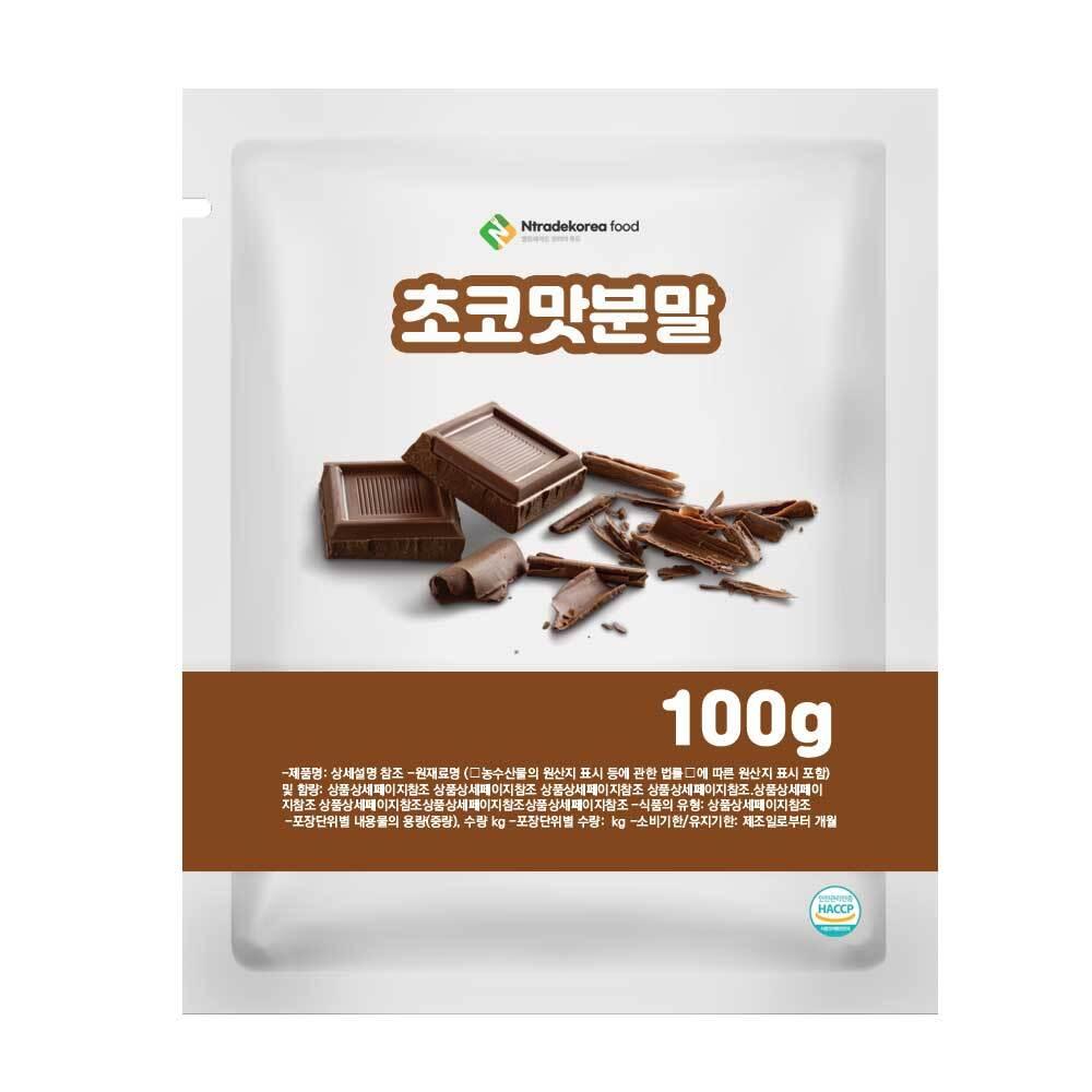 초코맛분말 100g 샘플 -싸게팔자