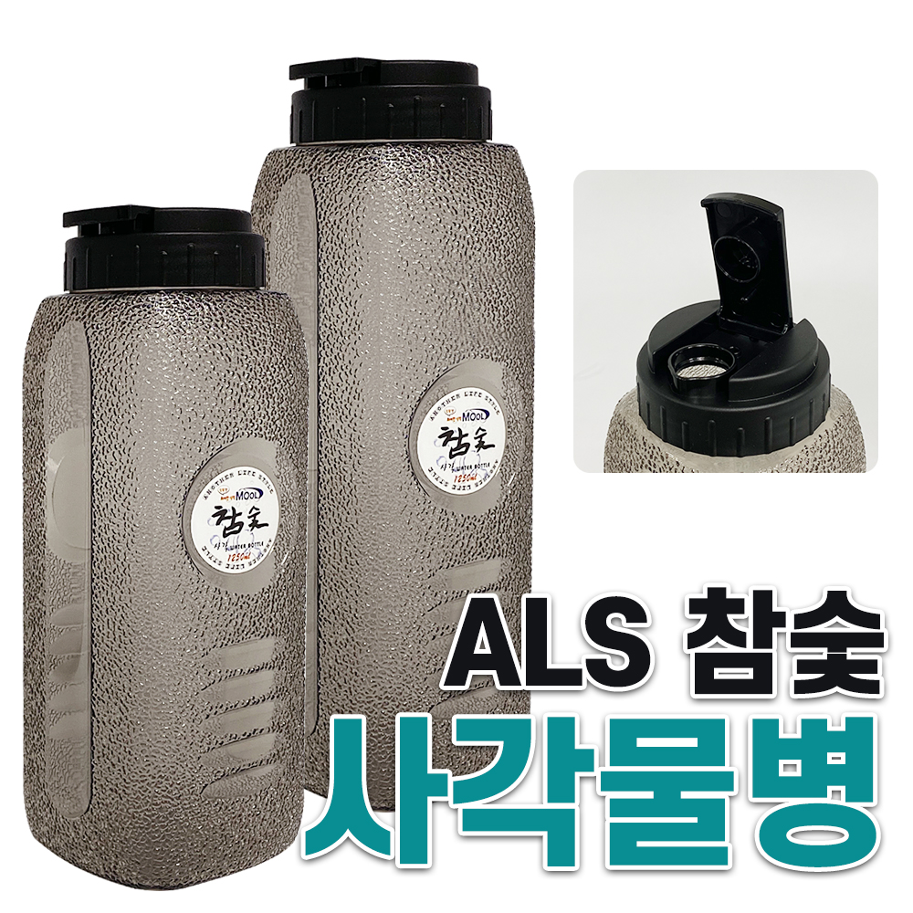 ALS 참숯 사각물병(선택) 물병 물통 냉장고 업소 가정