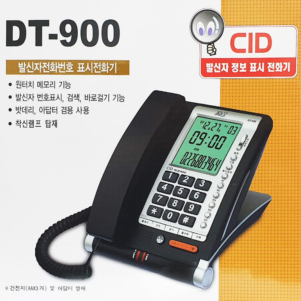 코러스 발신자전화번호 표시 CID 유선전화기 900