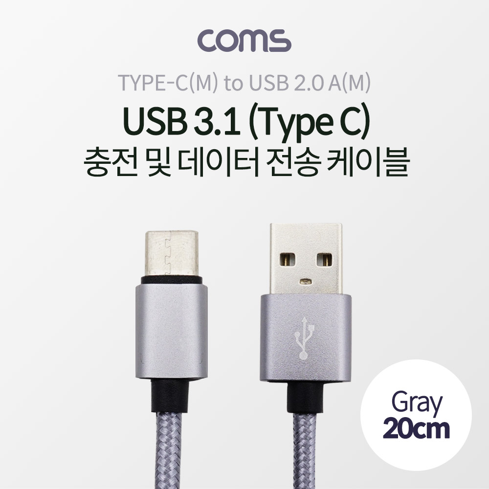 USB 3.1 충전케이블 Type C 20cm 패브릭