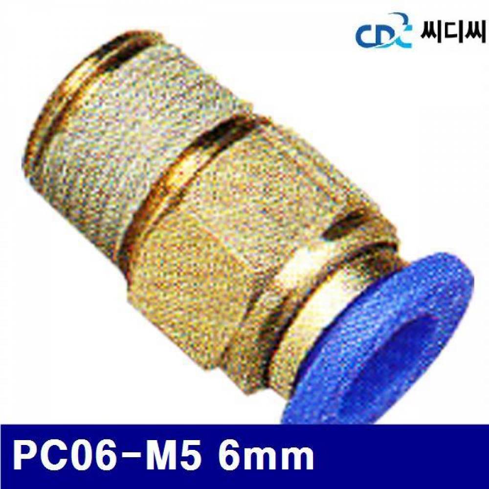 씨디씨 6340052 에어원터치피팅(신주-구리색) PC06-M5 6mm 신주 (묶음(10ea))