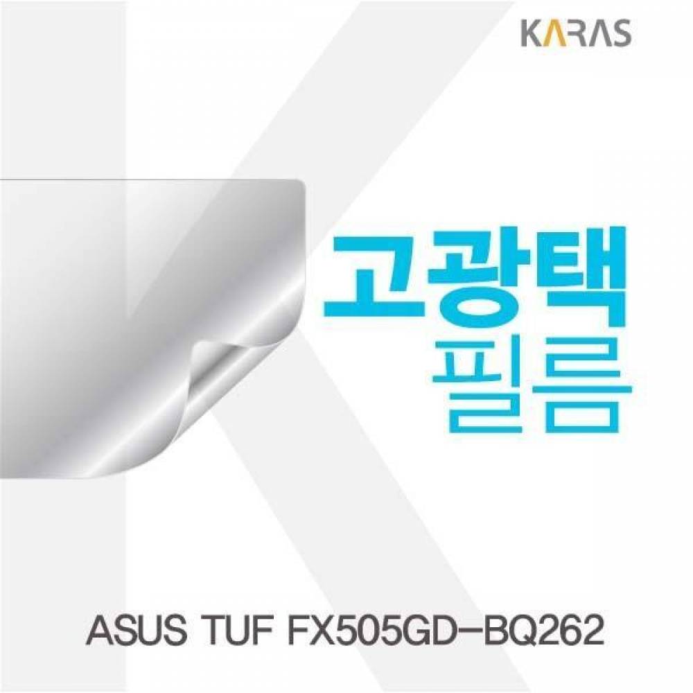 ASUS TUF FX505GD-BQ262 고광택필름
