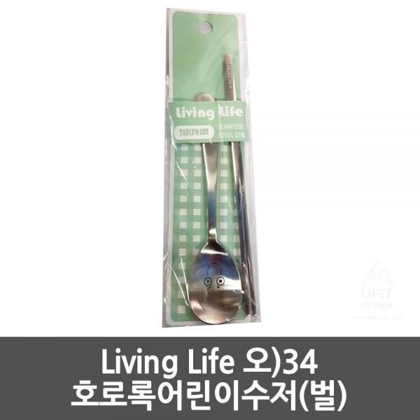 Living Life 오)34호로록어린이수저(벌)