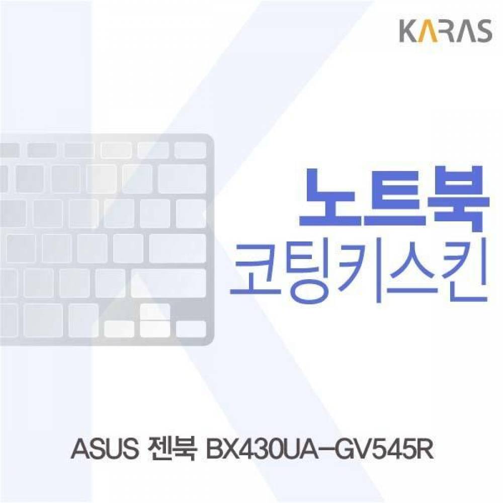 ASUS 젠북 BX430UA-GV545R 코팅키스킨
