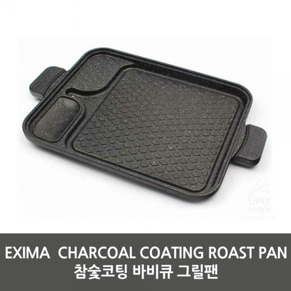 EXIMA CHARCOAL COATING ROAST PAN 참숯코팅 바비큐 그릴팬