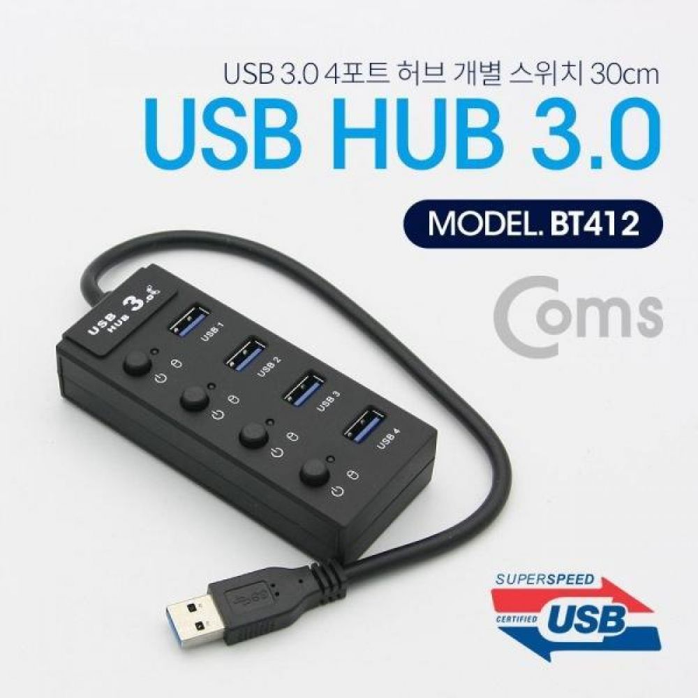 USB 허브 3.0 (4포트무전원) 개별스위치 30cm