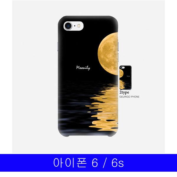 아이폰 6 6S moonily 하드케이스
