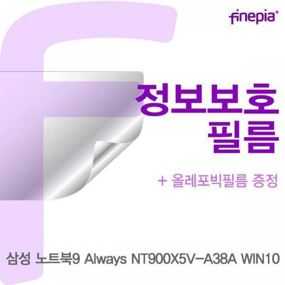 삼성 NT900X5V-A38A WIN10 Privacy정보보호필름