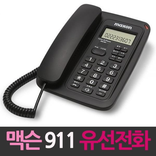 맥슨911 CID 발신표시 유선전화기