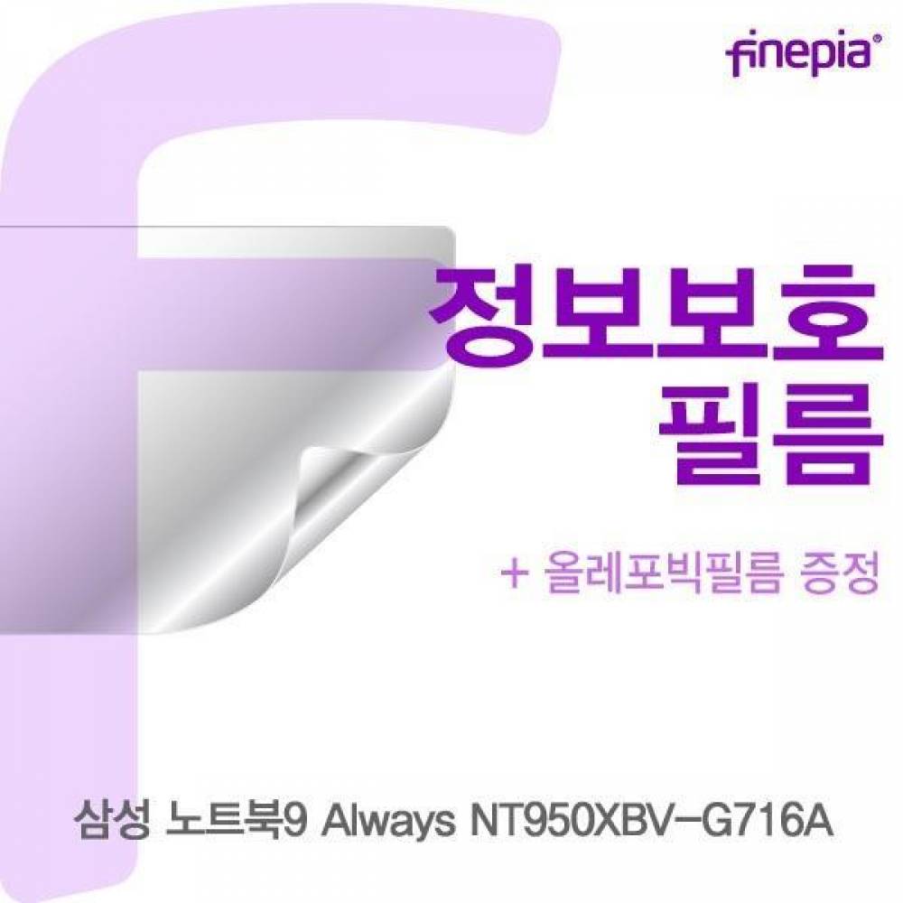 삼성 NT950XBV-G716A Privacy정보보호필름